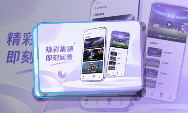 爱游戏 App细节设计，赛程比分更好找 页面展示